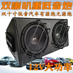 双8寸10寸车载低音炮 12V24V大功率蓝牙音响 后备箱专用有源音响