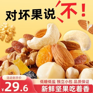 官方旗舰店-孕妇休闲零食大礼包-每日坚果混合干果独小包装礼盒