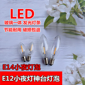 LED节能长明灯 暖黄白光供佛财神莲花灯E12E14螺口灯泡