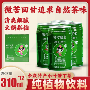 贵州特产 酷汀健宝小叶苦丁茶饮料 凉茶大份量12瓶 微苦回甘 清热解暑 包邮