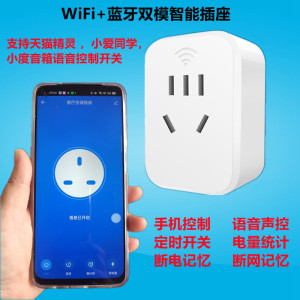 涂鸦智能WiFi定时计电量插座 手机远程控制 语音声控插头转换器