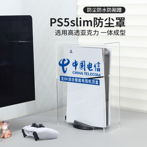 PS5slim主机防尘罩 高透亚克力防指纹保护罩 索尼游戏机配件