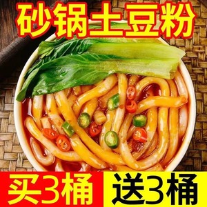 正宗砂锅土豆粉湿粉宿舍免煮速食酸辣粉桶装方便面 限量抢购