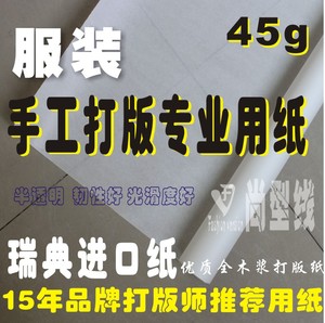 45克半透明手工立裁服装打版纸 卷筒重拷贝复制拓打板图纸