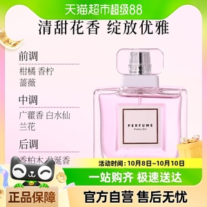 名创优品俏女孩香水女士持久清新淡香便携装30ml