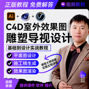 导视雕塑公告宣传栏建模设计渲染教程 AI C4D Vray美陈龙门架效果图