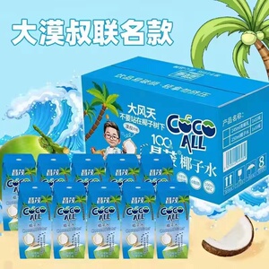 海南特产昌茂椰子水250ml*10瓶 生椰青乳植物果汁饮料 大漠叔叔推荐