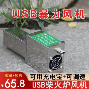 USB充电12V高速无烟柴火炉鼓风机 小型气化炉专用暴力风机