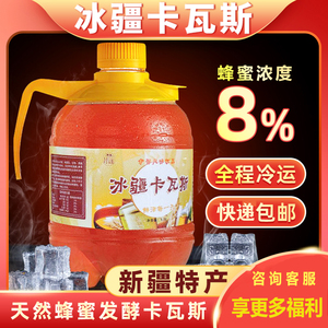 冰疆卡瓦斯-新疆伊犁特产蜂蜜发酵格瓦斯冷运包邮饮品