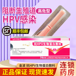 金波抗HPV生物蛋白敷料3g/支，高效阻断HPV感染，预防宫颈病变