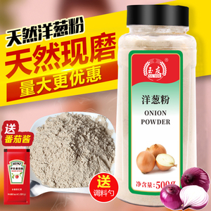 玉友洋葱粉500g包邮 烧烤撒料鱿鱼调味 烘焙原料调味料