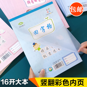 小学生16开大号蓝粉作业本 笔记英语作文拼音田字格 大方格算图画本