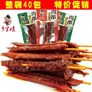 湖南特产乡里娃黑山羊味绝辣牙签肉串 40包麻辣零食小吃