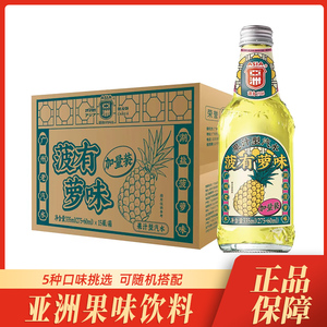 亚洲混合果味汽水 335ml*15瓶整箱 碳酸饮料果汁饮料