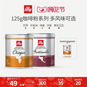 illy意利原装进口阿拉比卡咖啡粉 意式浓缩/手冲研磨精品 125g