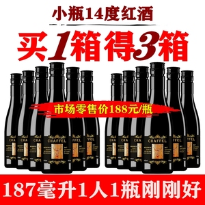 喆斐尔赤霞珠干红葡萄酒14度 187ml 迷你装 晚安特惠 买1箱赠2箱 包邮