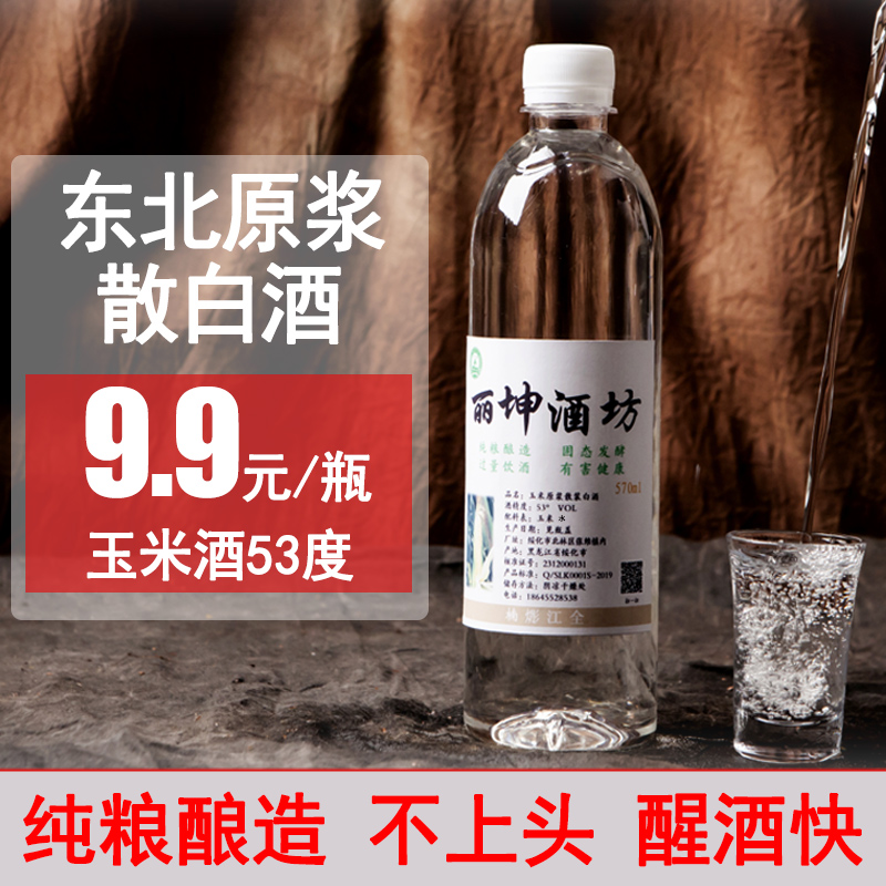 东北纯粮烧酒 53度玉米原浆酒 散装泡药高度白酒 自酿纯粮食酒桶装