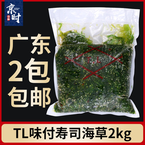 TL中华海草沙律-日式寿司前菜即食裙带菜