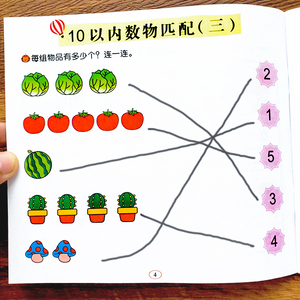 幼儿园早教认知书：0-5岁数字训练绘本，连线识数&规律探索