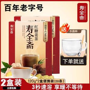 寿全斋红糖姜茶120g*2盒 体寒调理 大姨妈必备 小袋装便捷冲饮