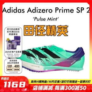 莱尔斯同款 三冠王战靴 Adidas SP2大蝉翼二代短跑钉鞋