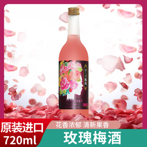 国盛玫瑰梅酒720ml 日本原装进口低度甜酒 礼物推荐