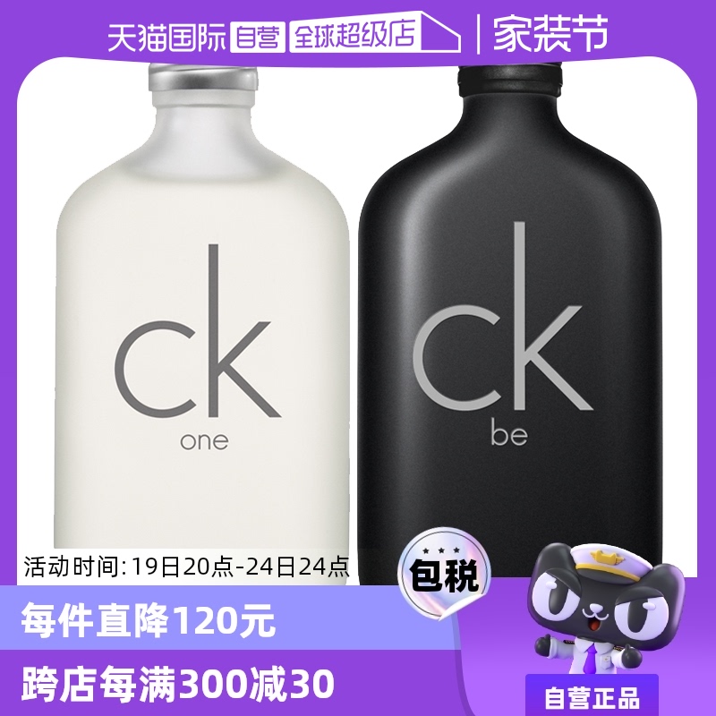 Calvin Klein CK中性香水100/200ml 柑橘淡香 官方自营