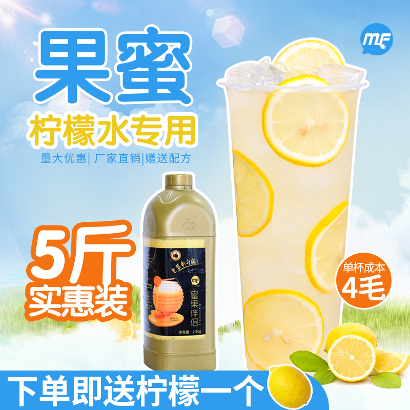 奶茶店必备！2.5kg商用果蜜柠檬水鲜果伴侣，含量勺，酸甜可口柠檬汁