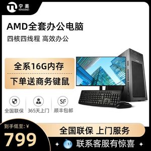 宁美国度AMD APU A8-7680/A10高配台式电脑主机 企业级游戏办公优选