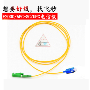 飞秒电信级E2000/APC-SC/UPC 30米单模光纤跳线 广电转电信SM Optical Patchcord