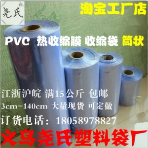 PVC热收缩膜热缩袋 现货塑封膜收纳包装膜 高效防尘封口 厂家直供