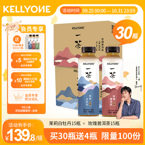 KELLYONE一茶无糖0脂茶饮料 乌龙茉莉玫瑰整箱装【陈坤代言】x2