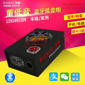 12V/24V车载低音炮音响 蓝牙摩托车货车家用音箱 插卡式电脑手机通用