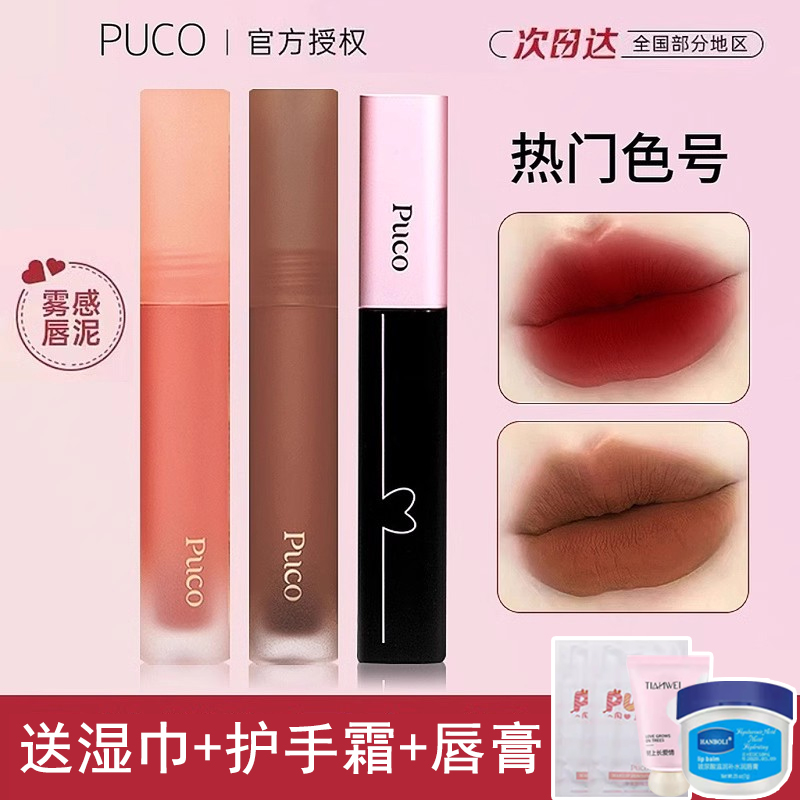 PUCO慕斯唇泥豆沙色口红 啵啵丝绒哑光 第二件19元 白月光MM01