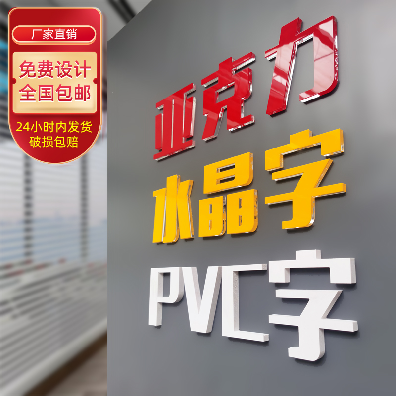 定制亚克力烤漆水晶字 PVC广告招牌 背景墙立体字制作