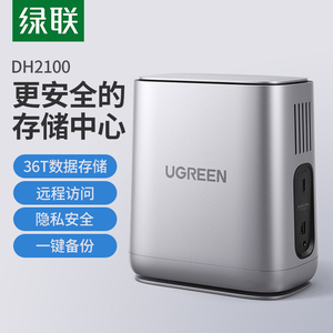 绿联DH2100 NAS私有云存储服务器 家庭办公局域网共享双盘位硬盘盒