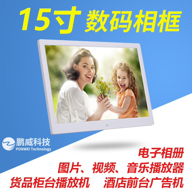 15.4寸高清数码相框广告展示架 商场前台货架商品宣传推广利器