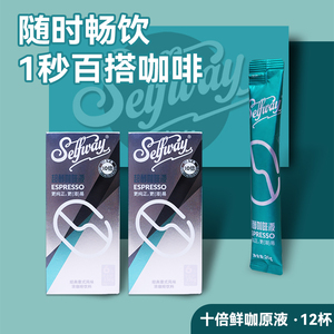 Selfway初位超醇咖啡液 鲜萃浓缩0糖0脂 冷萃拿铁生椰口味 26ml*12杯装