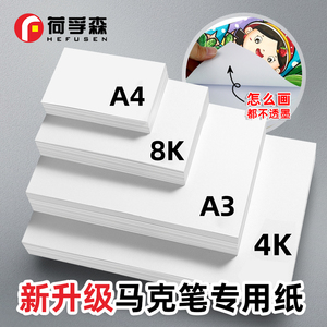 荷孚森A4/8K/4K美术专用纸 丙烯马克笔绘画纸 幼儿园涂鸦手工纸