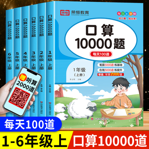 小学生数学口算题卡：1-6年级全覆盖，每日强化训练100题