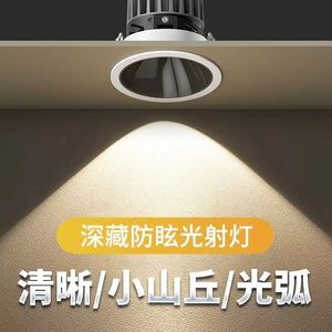 家用客厅小山丘洗墙灯深藏防眩光射灯COB筒灯LED无主灯照明