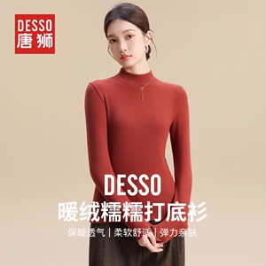 唐狮集团DESSO女2024新款暖绒糯糯280g重磅加厚保暖打底衫