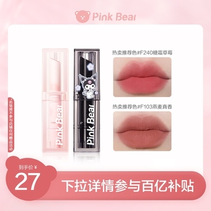 【限时优惠】Pink Bear皮可熊奶绒口红 哑光显白唇釉 官方正品