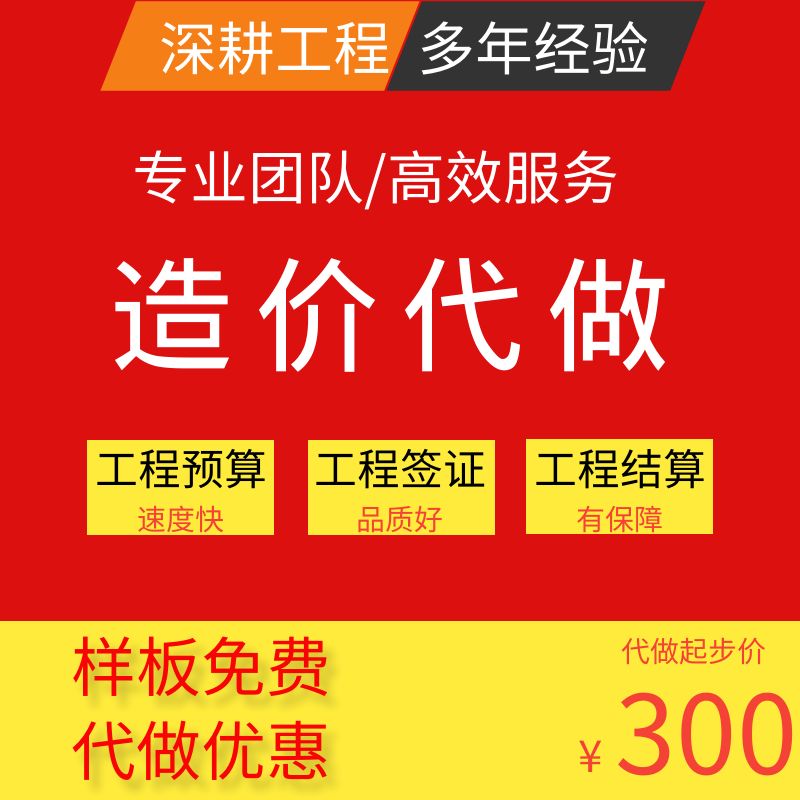 广联达代做工程预算造价 土建市政安装装饰水电精准建模算量计价套定额