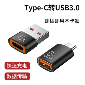 Type-C转USB3.0 OTG转换器 适用苹果华为小米等多品牌设备 连接U盘鼠标键盘 车载充电必备