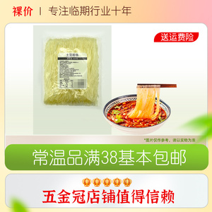 临期特惠 裸价销售 土豆粉条400g 适用火锅炖炒凉拌