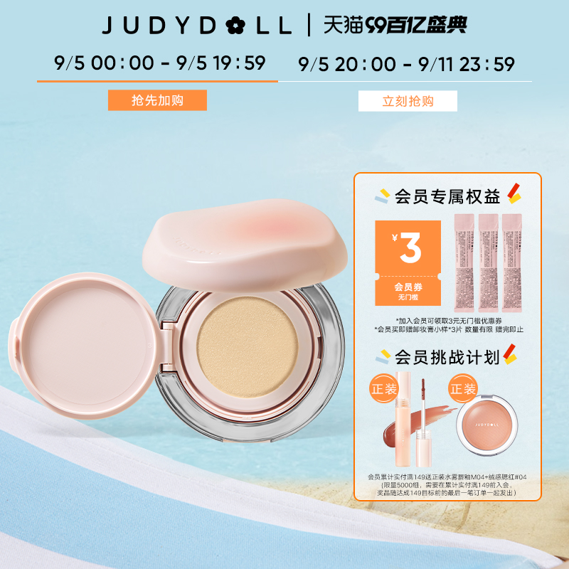 Judydoll橘朵小仙参气垫粉底液 遮瑕保湿干皮持妆神器