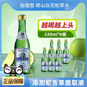 崂山白花蛇草水 加强型 6瓶整箱 330ml 无糖中华老字号气泡矿泉水