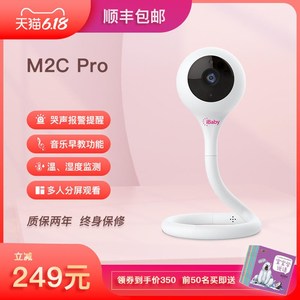 M2C Pro婴儿远程监护器 哭声报警 沃尔玛热销电子围栏功能