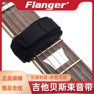 Flanger专业制音带 电吉他贝司护弦神器 闷音扎带止音配件